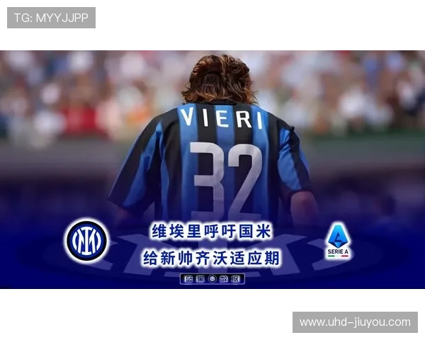 国米主帅齐沃谨慎处理球员伤病，图拉姆、邓弗里斯或缺席德比